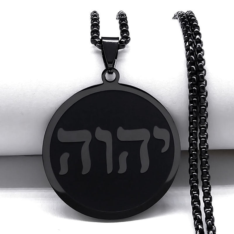 Unisex Hebrew Jewish Necklace