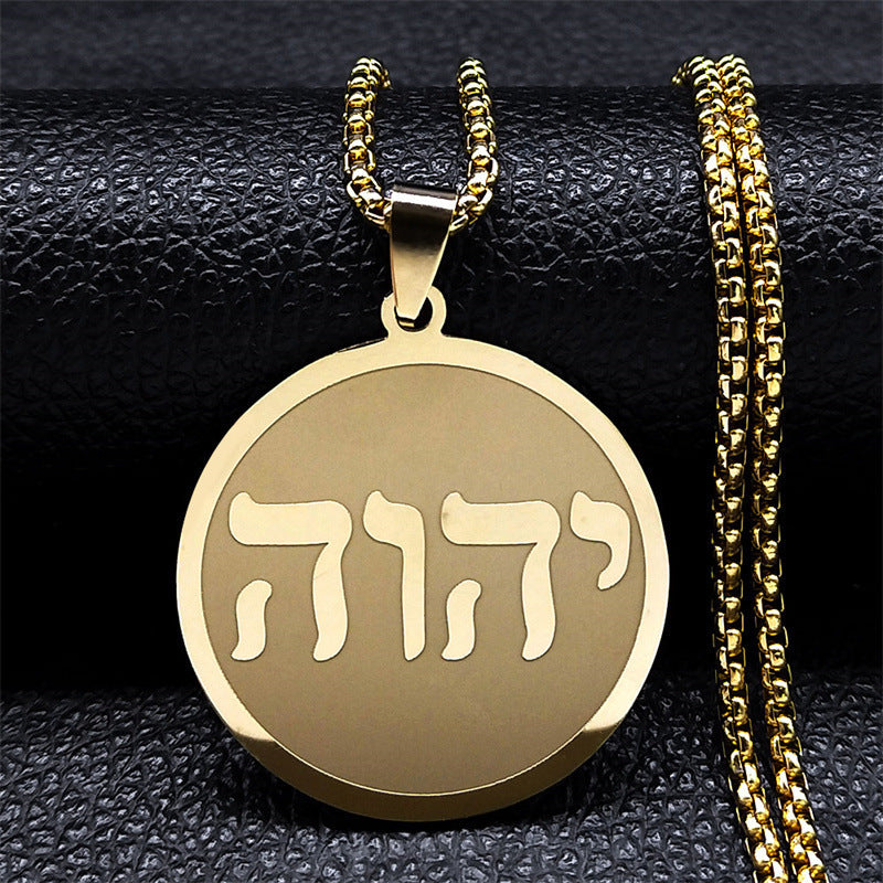 Unisex Hebrew Jewish Necklace