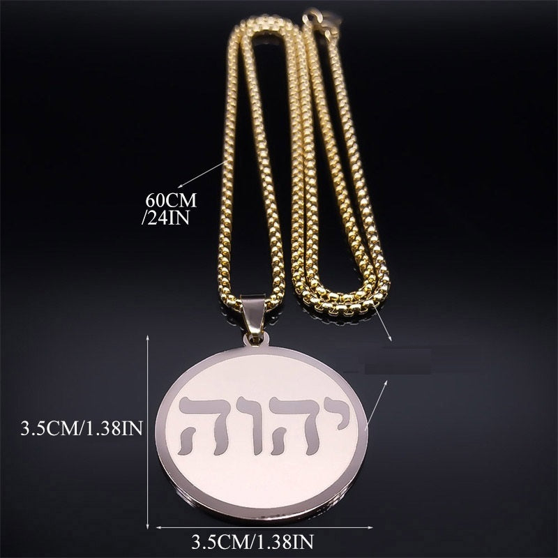 Unisex Hebrew Jewish Necklace